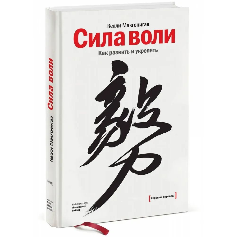 Сила воли. Как развить и укрепить!